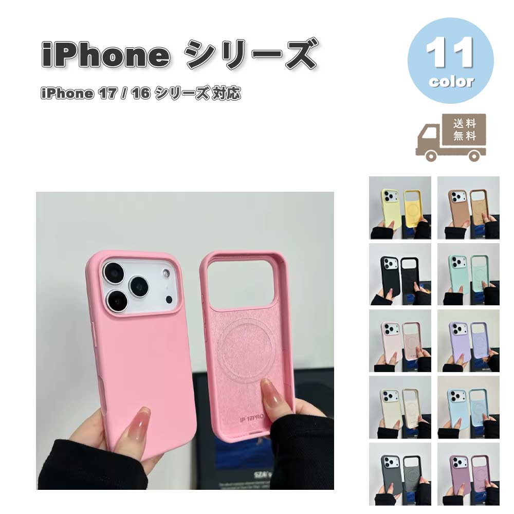 Rakuten - iPhone 薄型 シリコン マット ポップ MagSafe マグセーフ スマート スリム カラフル 全11色 ケース 17/17Pro/17ProMax/Air/16/16Pro/16Plus/16ProMax/16e 耐衝撃 薄型 軽量 カバー 送料無料
