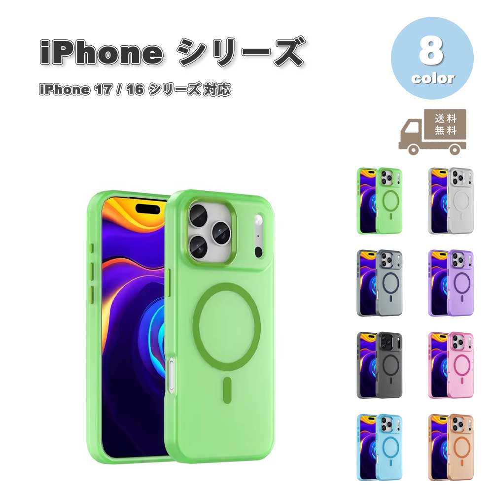 iPhone マット バンパー 艶消し MagSafe マグセーフ 全8色 カメラ保護 ソフト TPU ケース 17/17Pro/17ProMax/Air/16/16Pro/16Plus/16ProMax/16e 耐衝撃 薄型 軽量 カバー 送料無料