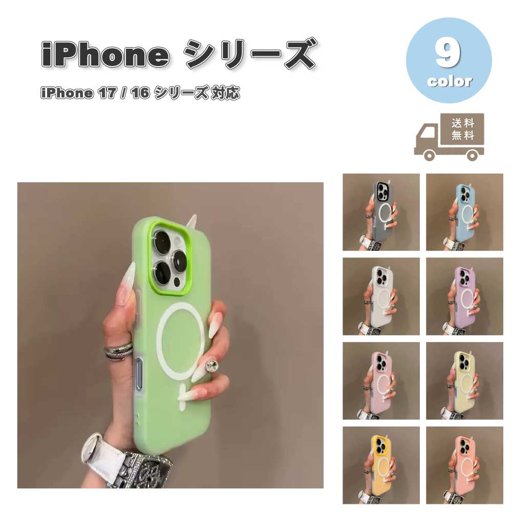 樂天商城 - iPhone キャンディカラー クリア マット ソフト MagSafe マグセーフ 全9色 ケース 17/17Pro/17ProMax/Air/16/16Pro/16Plus/16ProMax/16e 耐衝撃 薄型 軽量 カバー 送料無料