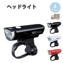 楽天ランキング受賞 即納 自転車 ロードバイク LEDライト LEDヘッドライト 全3色 LED 高輝度 USB充電式 防水 PSE認証