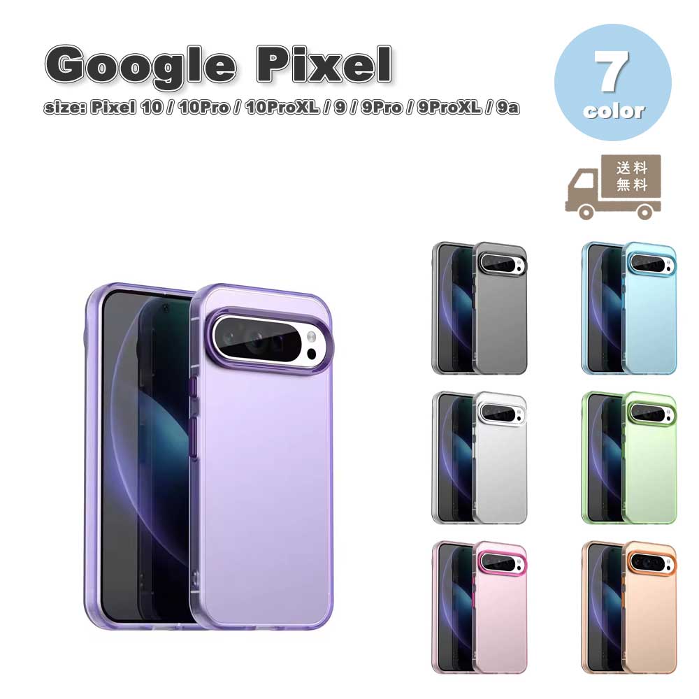 乐天商城 - グーグル ピクセル 半透明 マット クリア キャンディー カラー ケース Google Pixel 10 10Pro 10ProXL 9a 9 9Pro 9ProXL 全7色 スマホケース 耐衝撃 軽量 カバー 送料無料