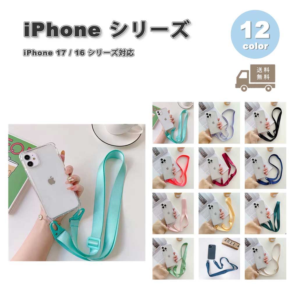 Rakuten - iPhone マット ソフト TPU ショルダー 首掛け 便利 シンプル 全12色 ケース 17/17Pro/17ProMax/Air/16/16Pro/16Plus/16ProMax/16e 耐衝撃 薄型 軽量 カバー 送料無料