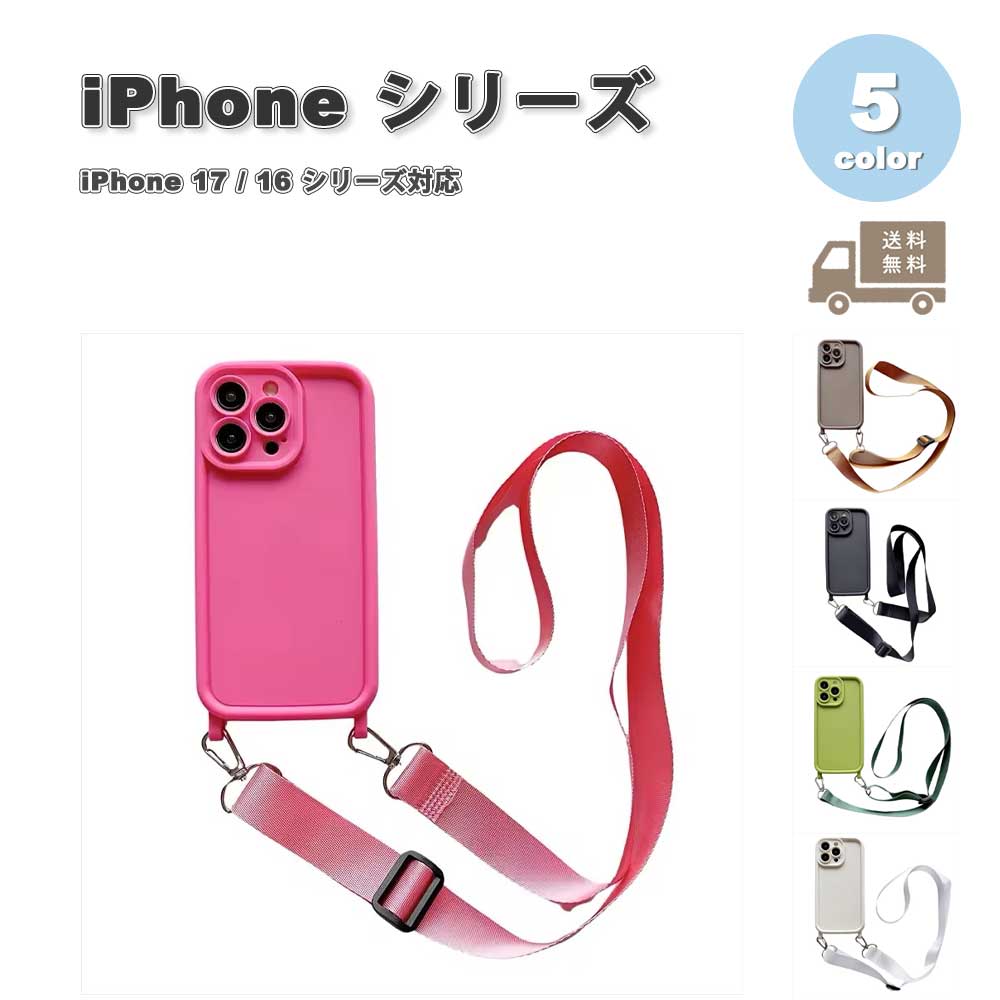 樂天商城 - iPhone マット ソフト シリコン ショルダー 首掛け ランヤード レンズ保護 シンプル 全5色 ケース 17/17Pro/17ProMax/Air/16/16Pro/16Plus/16ProMax/16e 耐衝撃 薄型 軽量 カバー 送料無料