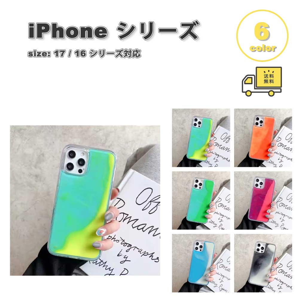 樂天商城 - iPhone リキッド シェル 光る ネオンカラー キラキラ 全6色 ケース 17/17Pro/17ProMax/Air/16/16Pro/16Plus/16ProMax/16e 耐衝撃 薄型 軽量 カバー 送料無料