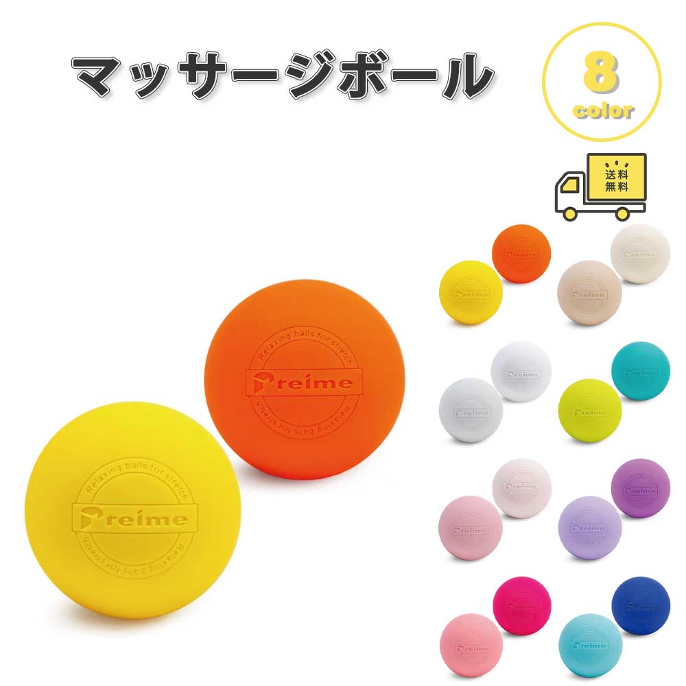 即納 ダイエット マッサージ グッズ マッサージボール 2点セット 全8色 ストレッチ つぼ押し 足つぼマ..