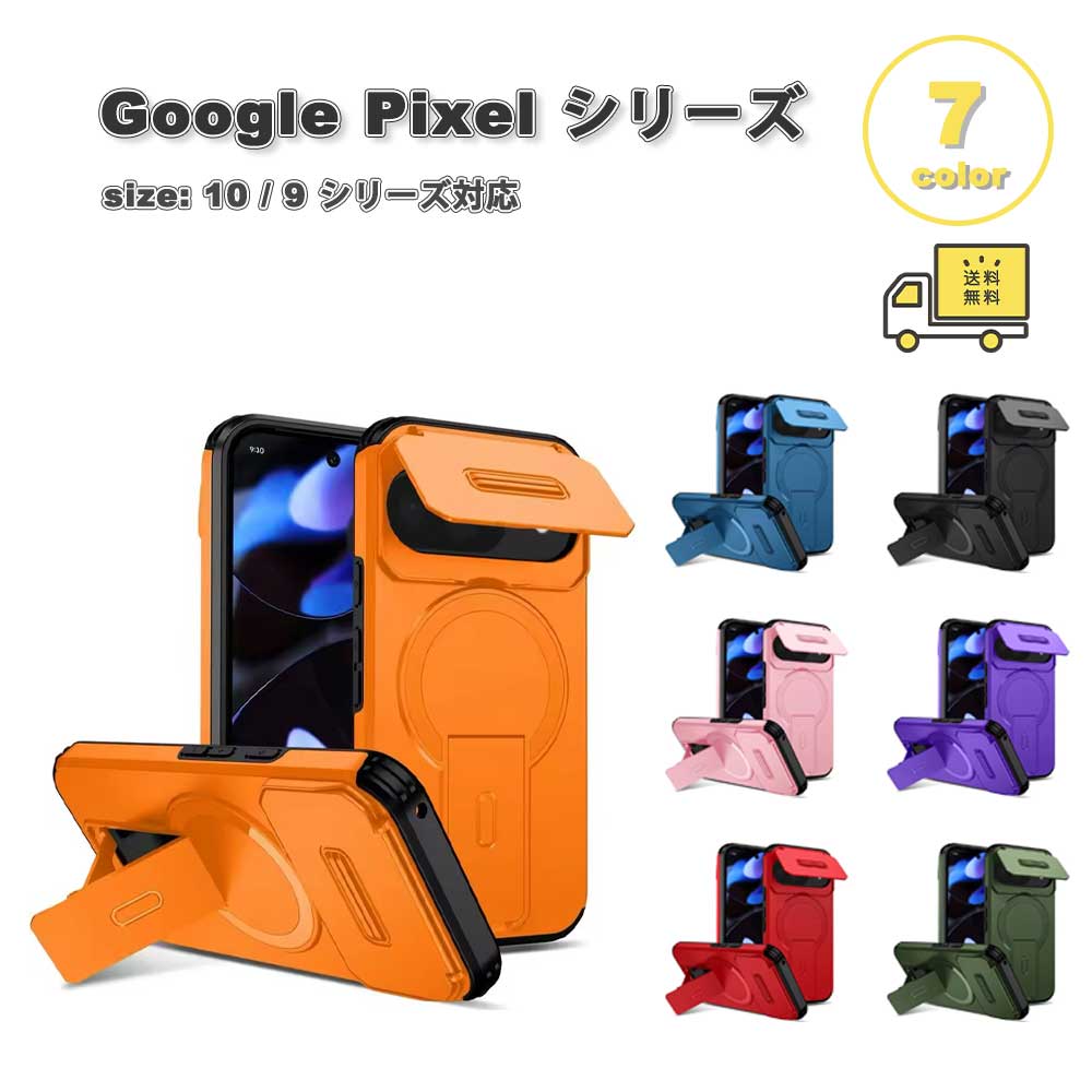 樂天商城 - グーグル ピクセル レンズカバー スタンド機能 MagSafe 対応 ケース Google Pixel 10 10Pro 10ProXL 9a 9 9Pro 9ProXL 全7色 スマホケース 耐衝撃 軽量 カバー 送料無料