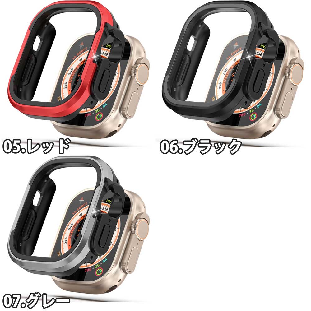 アップルウォッチ 画面保護 カバー ソフト TPU バンパー マット アルミニウム ミリタリー 全7色 Apple Watch 38/40/41/42(series 11/10)mm 42(Series 3/2/1)/44/45/46/49mm 対応 耐衝撃 傷防止