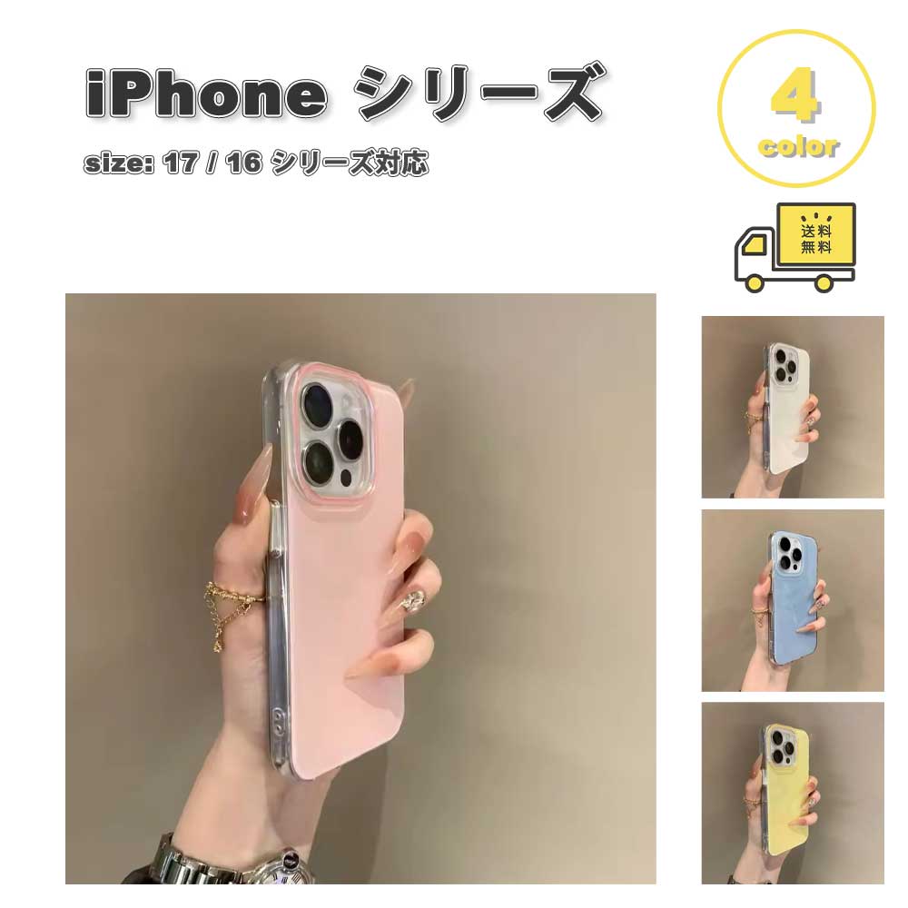 樂天商城 - iPhone シリコン キャンディーカラー 指紋防止 傷防止 軽量 全4色 ケース 17/17Pro/17ProMax/Air/16/16Pro/16Plus/16ProMax/16e 耐衝撃 薄型 軽量 カバー 送料無料