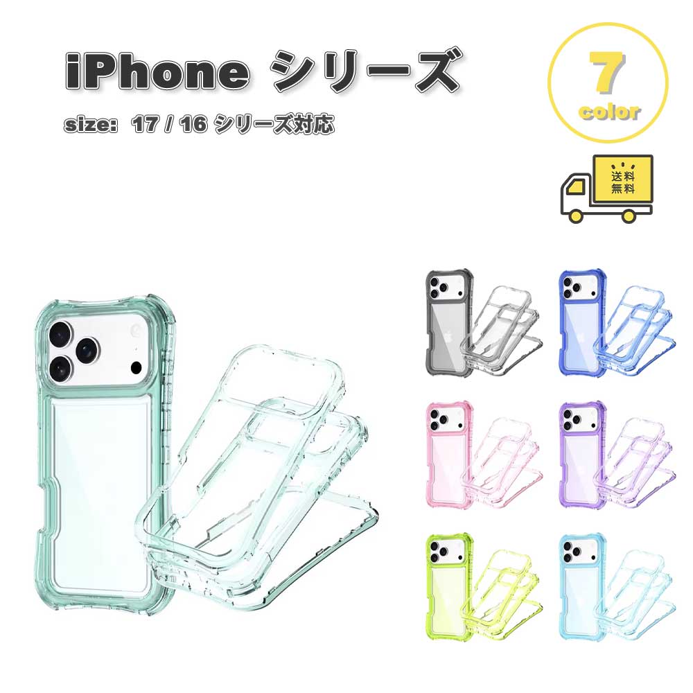 樂天商城 - iPhone PC TPU クリア 透明 ミリタリーグレード 指紋防止 傷防止 対応 全7色 ケース 17/17Pro/17ProMax/Air/16/16Pro/16Plus/16ProMax/16e 耐衝撃 薄型 軽量 カバー 送料無料