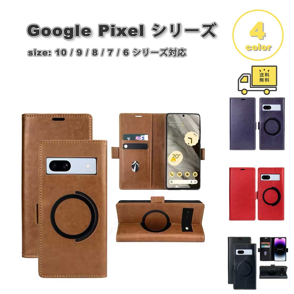 Google Pixel グーグル ピクセル 10 / 10Pro / 10ProXL / 9a / 9 / 9Pro / 9ProXL / 8a / 8 / 8Pro / 7a / 7 / 7Pro / 6a / 6 / 6Pro 手帳型 MagSafe対応 カード収納 マグネット内蔵 レザー カバー 全4色 おしゃれ ケース 耐衝撃 薄型 軽量 ワイヤレス充電 送料無料