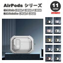 AirPods ケース ロック付き 透明 ポップ カバー AirPods 1 / 2 / 3 / AirPods Pro 1 / 2 エアーポッズ プロ 全11...