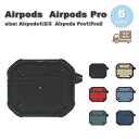 AirPods ケース ラギッド ハードケース カラビナ付き カバー AirPods 1 / 2 / 3 / AirPods Pro 1 / 2 エアーポッズ ...