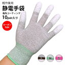 作業用 手袋 20枚 10組 入り 送料無料 指先粘着シール 作業性抜群 耐摩耗性 作業手袋ワーク グローブ PU粘着 グローブ 耐切創用手袋 災害対策用 労働災害防止用手袋 危険防止用手袋 超静電性繊維入り 滑り止め 伸縮性良好 コーティング付き S/ピンク M/グリーン L/ブラック