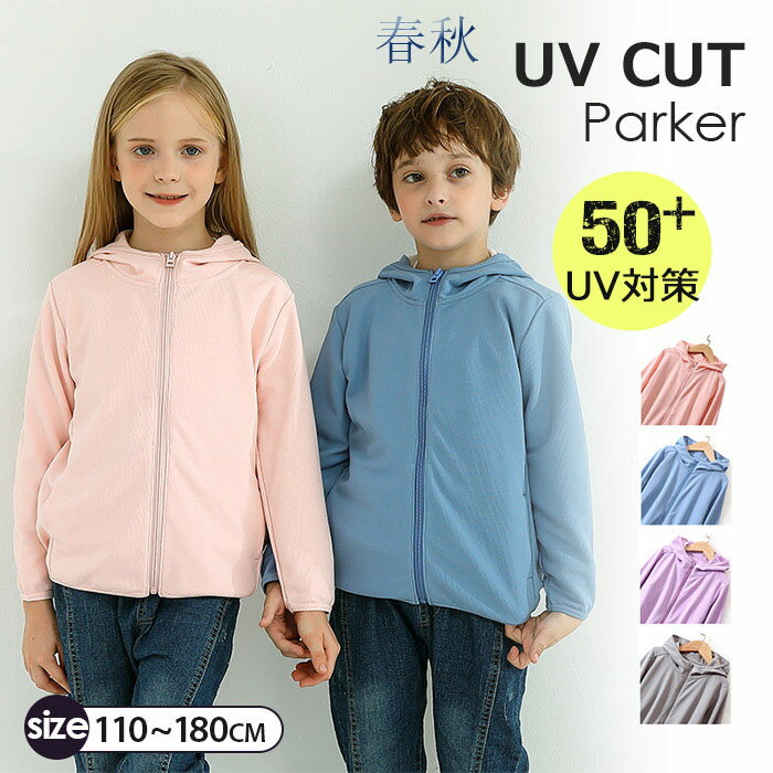 秋新品 uvカット パーカー キッズ 女の子 男の子 UVカット率98.9％ 厚手 指穴 uv 親子ペア 虫除け 子供 UPF50+ ジップアップ ラッシュガード レディース 日焼け止め 軽量 長袖 春 夏 秋 薄手 吸水速乾 ブール遊び 羽織る 110 120 130 140 150 160 170cm 送料無料