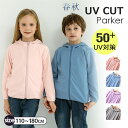 秋新品 uvカット パーカー キッズ 女の子 男の子 UVカット率98.9% 厚手 指穴 uv 親子ペア 虫除け 子供 UPF50+ ジップアップ ラッシュガー...
