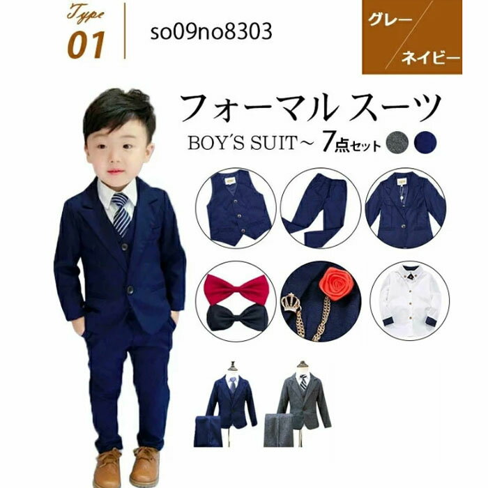 10%OFFクーポン 即納 子供スーツ 7点セット フォーマル スーツ キッズ 男の子 スーツ 発表会 入学式 入園式 こども 子供服フォーマルスーツ キッズスーツ 七五三 ベビースーツ 結婚式 卒園式 卒業式 小学生 保育園 90cm 100cm 110cm 120cm 130cm 140cm 150cm 160cm 170cm