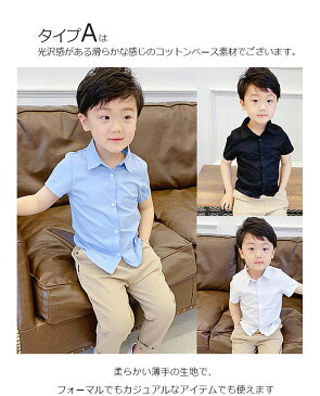 フォーマル 半袖 シャツ 男の子 ワイシャツ 半袖シャツ 一部即納 キッズ Yシャツ キッズ フォーマル カッターシャツ 子供 格好いい コットン生地 柔らかい 宴会 発表会 演出服 誕生日 記念日 宴会 入園式 入学式 90/100/110/120/130/140/150cm/160cm/170cm 送料無料