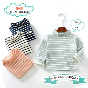 キッズ トップス 長袖 ハイネック タートルネック 女の子 男の子 長袖 tシャツ トレーナー パーカー キッズ Tシャツ 上着 子供服 プレゼント レイヤード お誕生日 記念日 裏起毛 裏毛 クリスマスプレゼント 幼稚園 保育園 イベント 送料無料