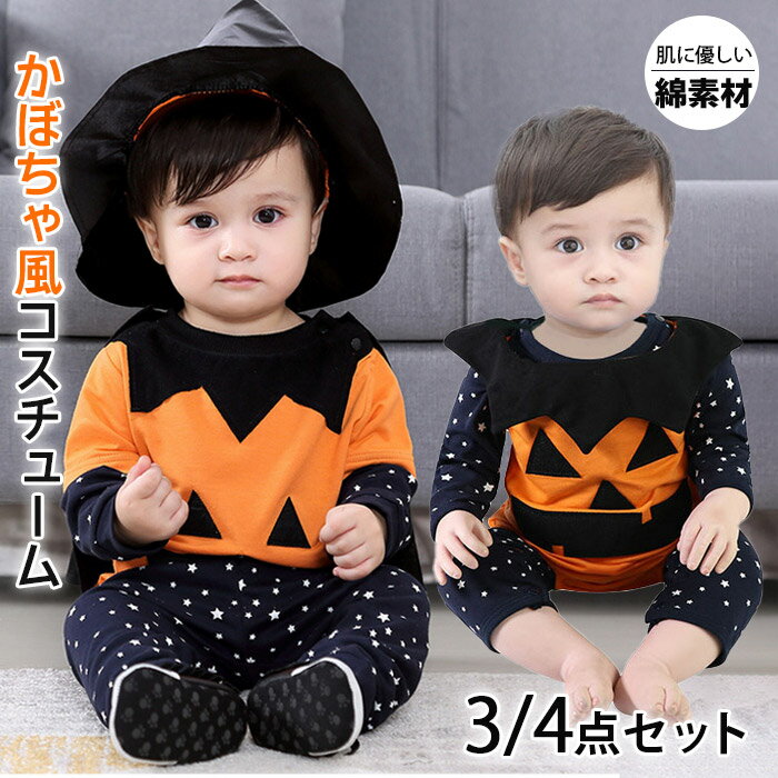 即納 4点セット ハロウィン コスプレ 子供 カボチャ キッズ ハロウィーン コスチューム Halloween コウモリ 衣装 パンプキン ベビー服 蝙蝠 長袖 仮装 変身 暖かい プレゼント ギフト ジャンプスーツ 可愛い 撮影 1歳 2歳 4歳 80 90cm 100cm 110cm