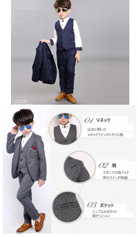 送料無料・キッズファッション・卒業式・子供紳士服・男の子