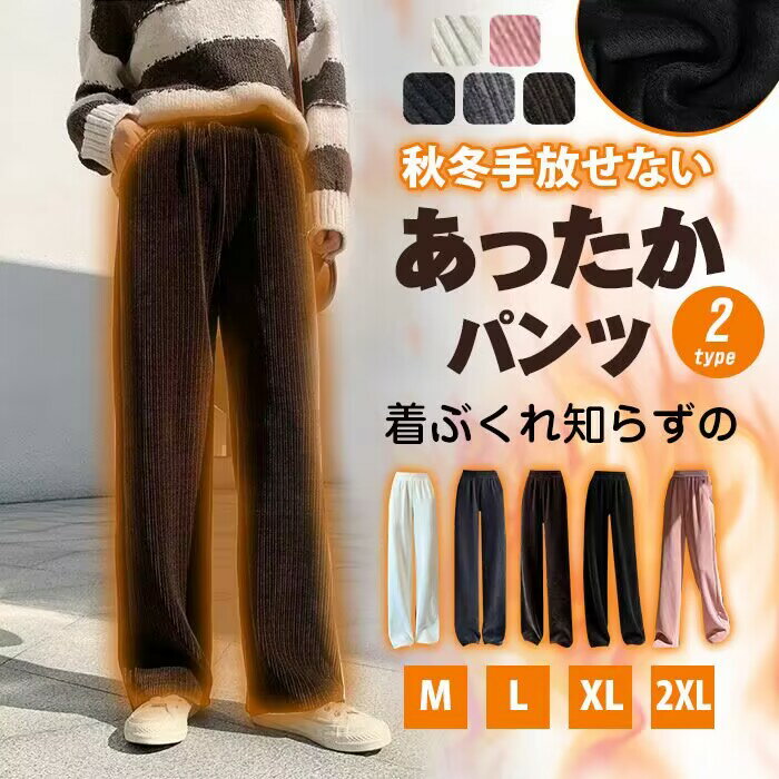 【クーポン利用で15％OFF】 即納 ワイドパンツ コーデュロイ ロング パンツ イージーパンツ 冬秋 レディース カラーパンツ ズボン 長ズボン リブ ワイドパンツ ストレートパンツ 低身長 高身長 ワイド ゆったり ウエストゴム 大きいサイズ 小さいサイズ カジュアル 部屋着