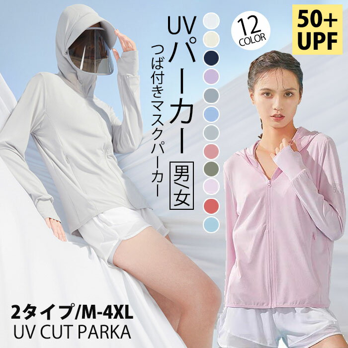 10%OFFクーポン 2タイプ 接触冷感 uvカット パーカー -6℃ サンバイザー uv 指穴 UPF50+ ひんやり UV ジップアップ ラッシュガード レ...