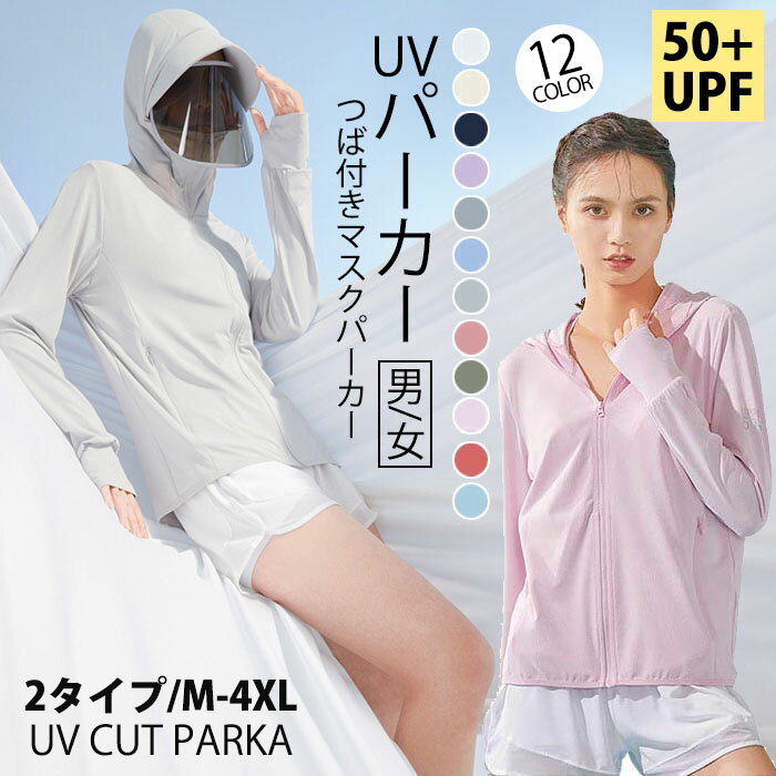 2タイプ 接触冷感 uvカット パーカー -6℃ サンバイザー uv 指穴 UPF50+ ひんやり UV ジップアップ ラッシュガード レ…