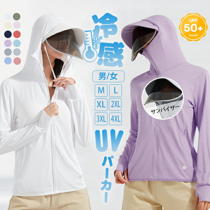 接触冷感 uvカット パーカー uv パーカー -5度 サンバイザー 薄手 フード付き 涼しい ラッシュガード レディース 日焼け止め サンバイザー 虫除け ひ...