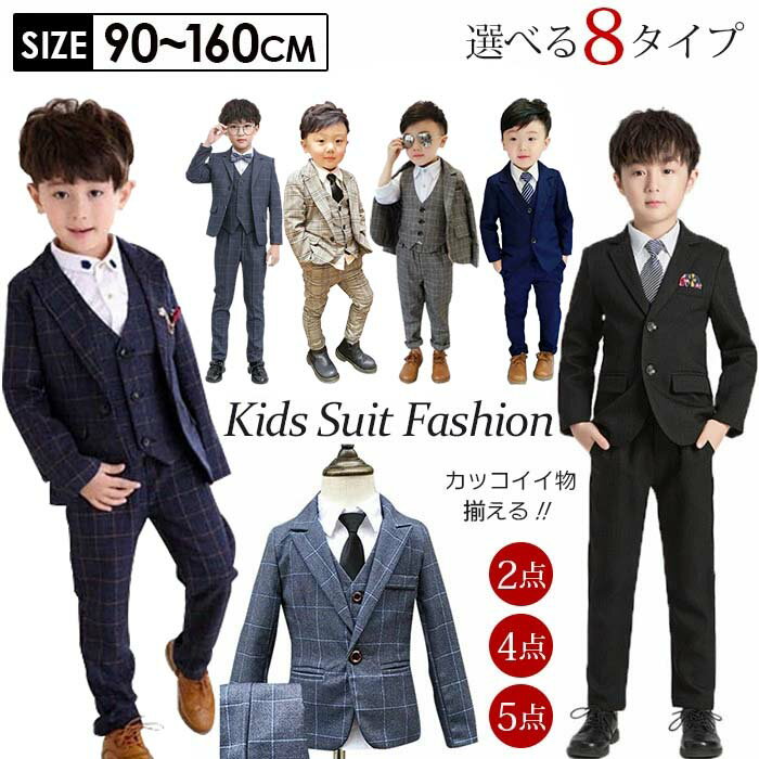 卒業式のスーツ】男の子(160cm)のおしゃれな服装！セレモニースーツの