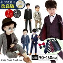 15%OFFクーポン ネクタイおまけ 7点セット 子供スーツ 男の子 スーツ フォーマル キッズ 超お得 入学式 即納 男の子スーツ 子供 フォーマルウエア 小...