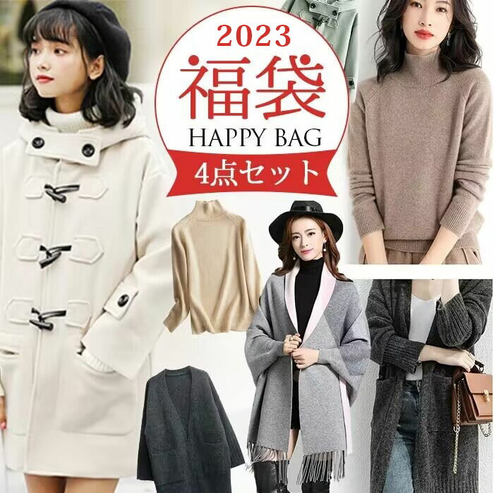 福袋 2024 レディース 服 おまかせ4点詰め込み福袋 ダッフルコート 中綿 レディース 秋冬 コーディガン..