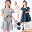 時間限定10%OFFクーポン ワンピース 女の子 フォーマル スーツ 即納 入学スーツ 七五三 子供 入園スーツ 子供スーツ 制服 子供服 可愛い 卒業式 小学...