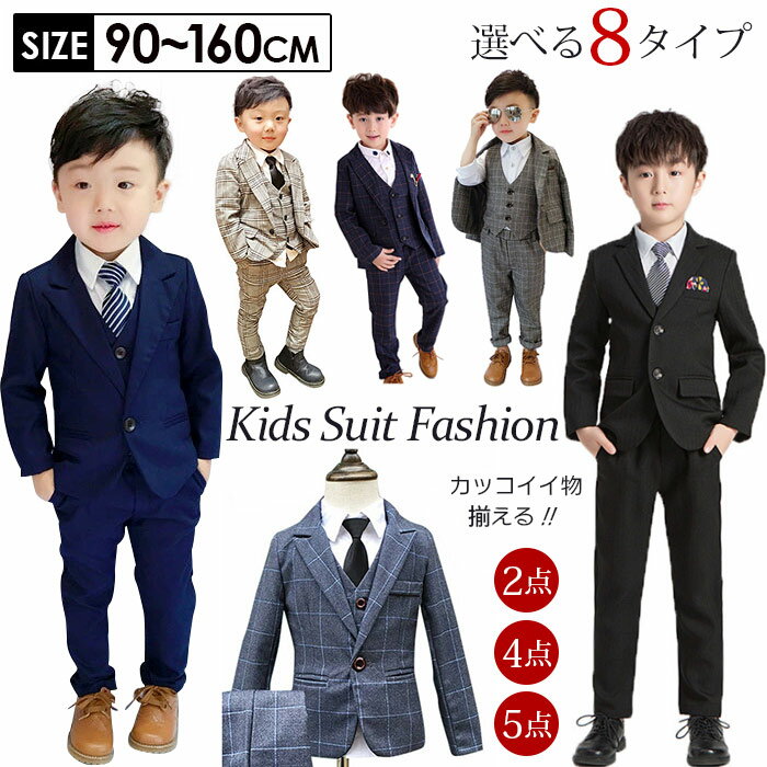 卒業式のスーツ】男の子(160cm)のおしゃれな服装！セレモニースーツの