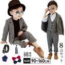 8点セット 子供スーツ フォーマル 男の子 子供 スーツ キッズ ジャケット ネクタイ シャツ ジュニア 紳士服 七五三 子供服 フォーマル 発表会 入学式 写...