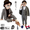 大きいサイズ 8点セット 子供スーツ フォーマル 男の子 ジャケット ベスト ズボン ネクタイ シャツ 子供 スーツ キッズ ジュニア 紳士服 七五三 子供スー...