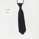 ドット柄 即納 男の子 フォーマル ネクタイ 子供ネクタイ 子供服 フォーマル 発表会 入学式 キッズ ジュニア 紳士服 七五三 入学式 誕生日 入園式 卒園式...