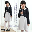 時間限定11%OFFクーポン フォーマル スーツ 女の子 入学スーツ 女の子 七五三 入園スーツ 子供スーツ 制服 子供服 4点セット 卒業式 ワンピース スタ...