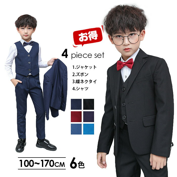 入学式 スーツ 男の子 4点セット 子供 フォーマル スーツ