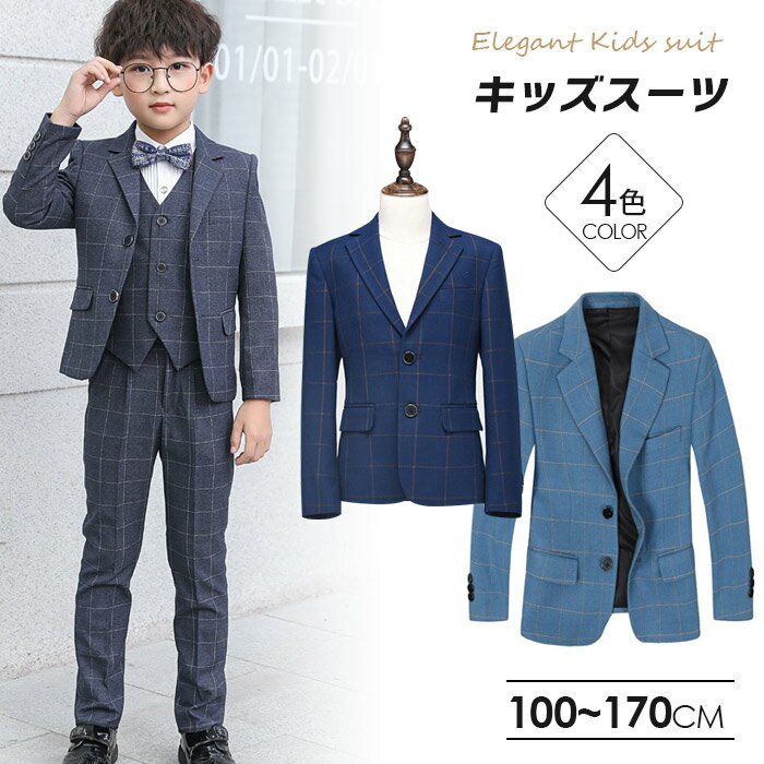 卒業式のスーツ】男の子(160cm)のおしゃれな服装！セレモニースーツの