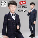 入学式 スーツ 男の子 子供スーツ 4点セット 男の子 フォーマルスーツ ズボン ベスト ワイシャツ 蝶ネクタイ ポケットチーフ 男の子 スーツセット 演出 発...