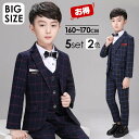 大きいサイズ 子供スーツ 5点セット 男の子 フォーマルスーツ 七五三 ワイシャツ セット 演出 発表会 入学式 紳士 スーツ 子供服 写真撮影 コンクール バ...