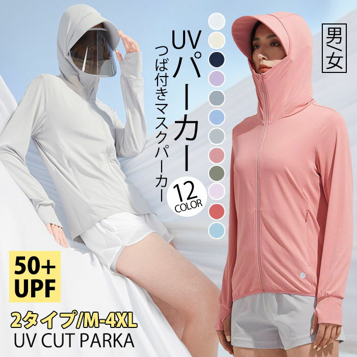 2タイプ 接触冷感 uvカット パーカー サンバイザー uv 指穴 UPF50+ ひんやり ジップアップ ラッシュガード レディース uvカット フード付き メ...