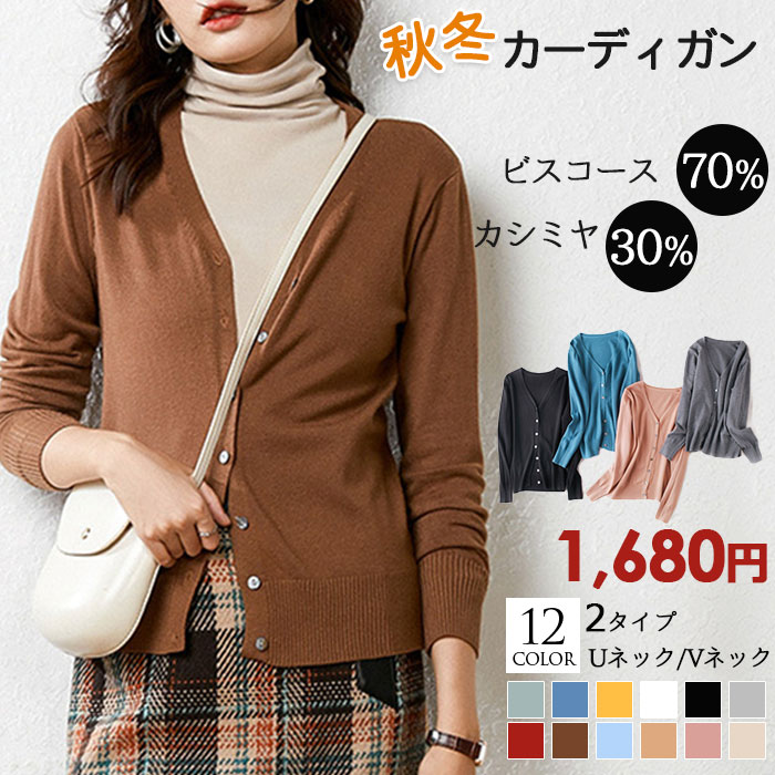 クーポンで1,680円 2タイプ カーディガン レディース 秋冬 厚手 即納 洗える カシミヤ uネック vネック 春 ニットカーディガン ニット 長袖 春服 ミディアム丈 秋 冬 羽織 セーター ボレロ オフィス 体型カバー ショート アウター カーデ ゆったり 送料無料 至福の肌触り