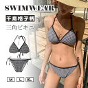 水着 ビキニ レディース シンプル セクシー 2点セット 三角ビキニ おしゃれ 盛れる パッド付 可愛い ぽっちゃり 夏 スイミング スイムウェア 水泳 M/L...