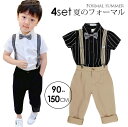 キチンと感のあるサスペンダーが付いている 夏でもだらしなくならず、かちっと着こなせる 男の子 夏のフォーマル 4点セット 大人ぽっくて気質よい