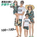 リンクコーデ 親子 セット 子供服 ボヘミア風 オフショルダー レディース パンツ 大きいサイズ Tシャツ+パンツ 子供ワンピース 海ワンピース 花柄 ビーチ 親子ペア お揃い 子供服 プレゼント お誕生日 記念日 家族旅行