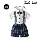 フォーマル スーツ 男の子 半袖 シャツ 短パン かっこいい スーツ カジュアルセットアップ 綿素材 通気性 快適さ サスペンダー ベビー用 キッズ用 子供用 ...