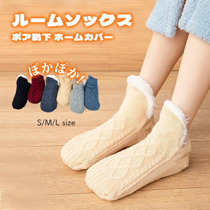 裏ボアソックス 極厚ソックス 寒がりさんに 極暖ソックス あったか靴下 もこもこ ルームソックス レデ..