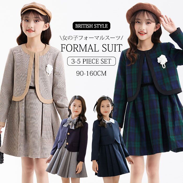 【今だけ20%OFFクーポン配布中!】フォーマル スーツ 女の子 入学式スーツ 卒服 ジャケット ワンピース 4点/5点セット 七五三 入園スーツ 子供 キッズ...