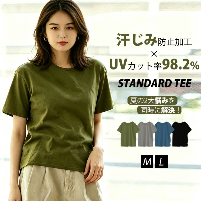 Rakuten - 汗じみ防止 Tシャツ UV カット 接触冷感 tシャツ 半袖 シャツ 涼しい 夏 春夏 カットソ チュニック Uネック スウェット レディース コットン 綿 即納 無地 トップス シンプル さらさら カジュアル おしゃれ 上品 大人 ゆったり 通勤 日常 お出かけ グレー カーキ ブラック